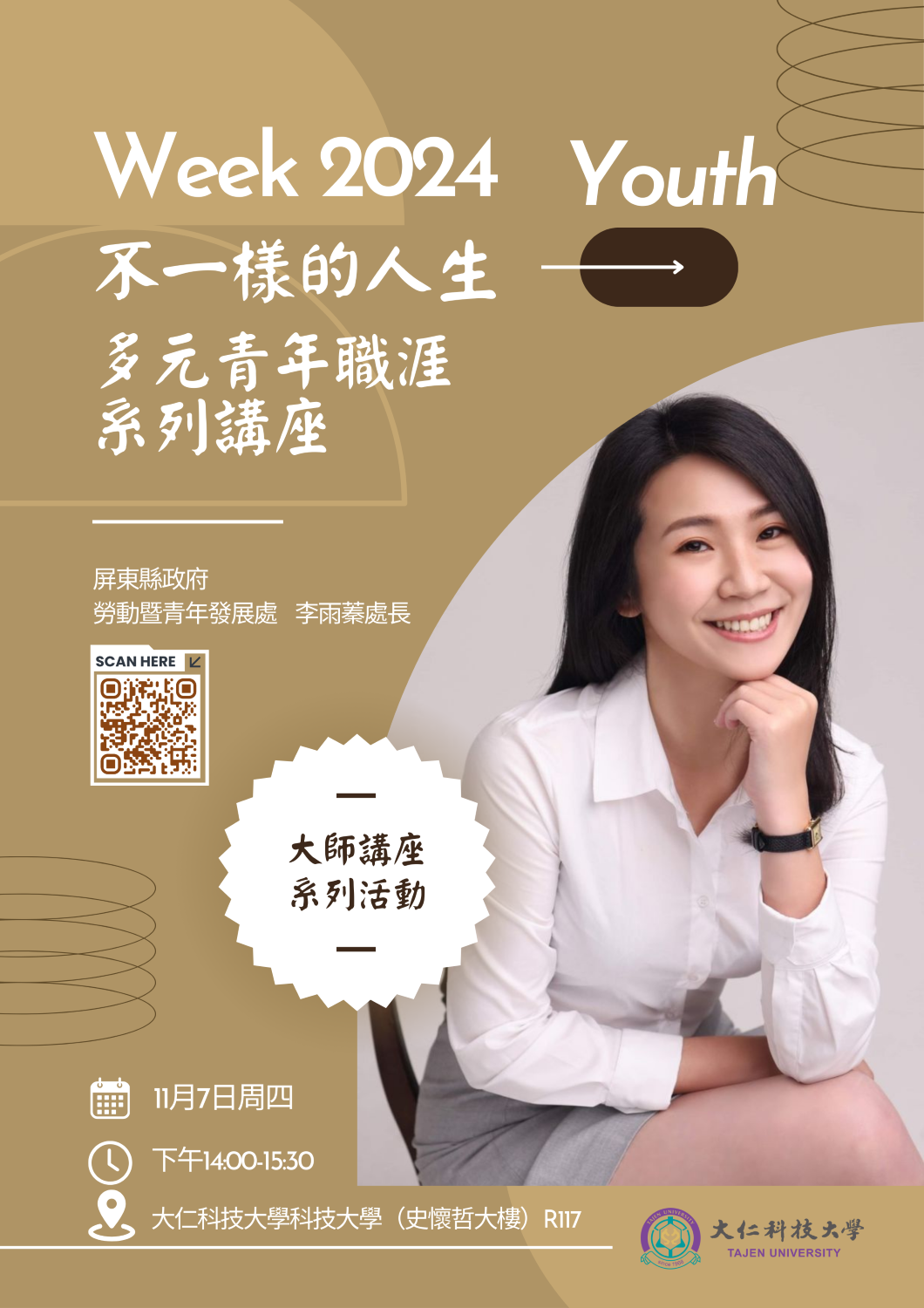 不一樣的人生-多元青年職涯系列講座_海報.png