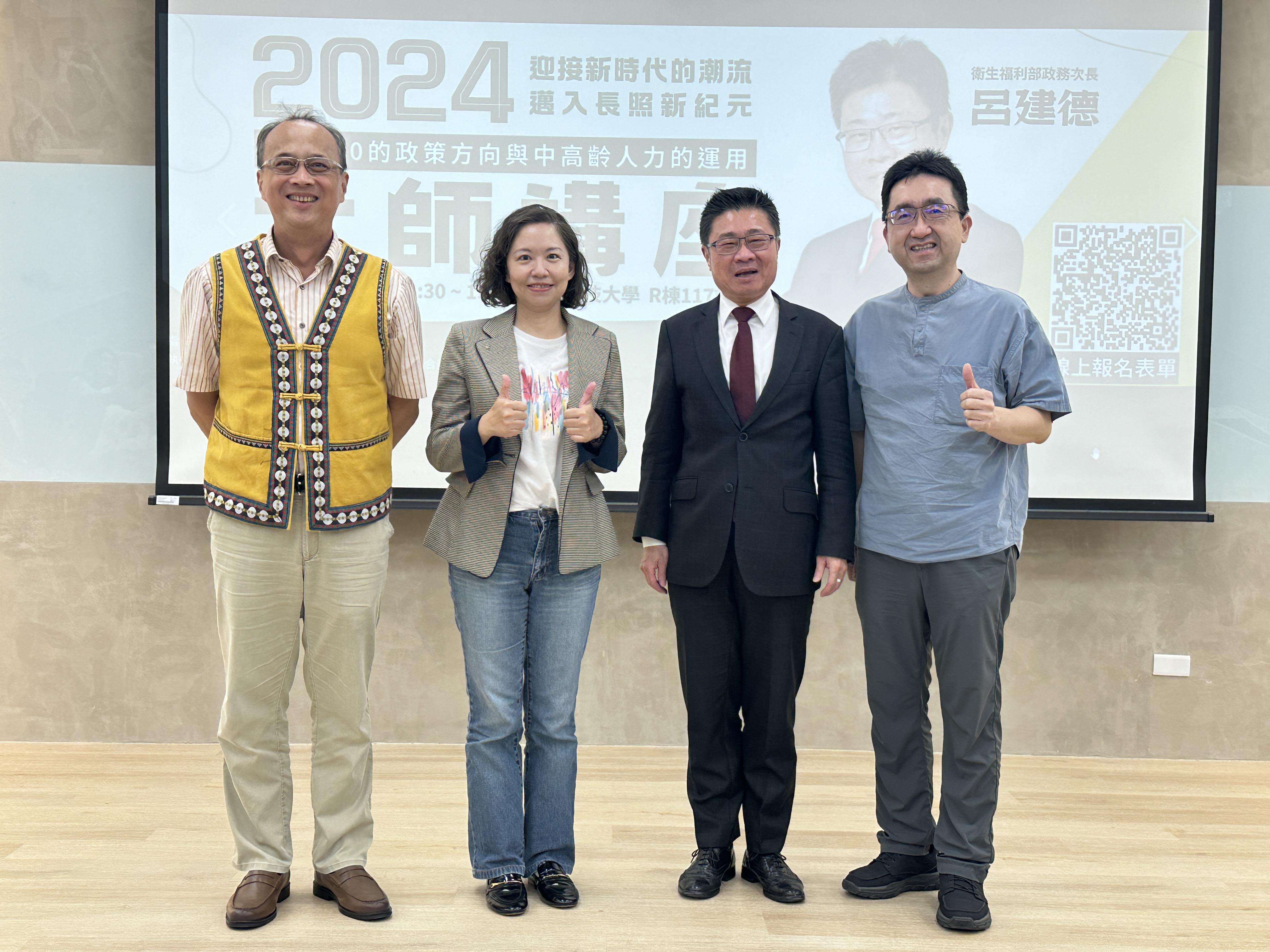 社工系長照3.0的政策方向與中高齡人力的運用.JPG